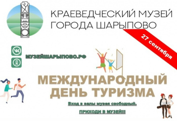 27 сентября - Всемирный день туризма