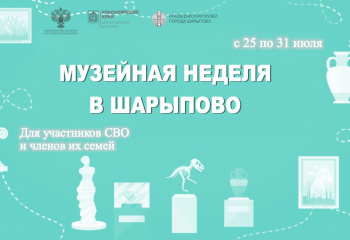 МУЗЕЙНАЯ НЕДЕЛЯ