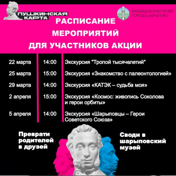 «Приведи родителей в музей»!
