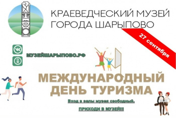 27 сентября - Всемирный день туризма