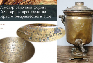 "Самовар – душа русского дома"  