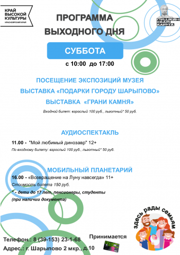 АФИША ВЫХОДНОГО ДНЯ