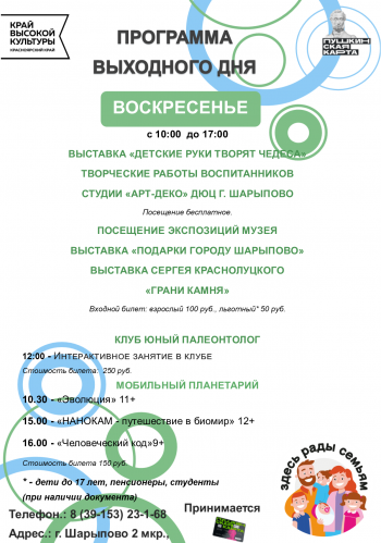 АФИША ВЫХОДНОГО ДНЯ