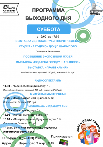 АФИША ВЫХОДНОГО ДНЯ