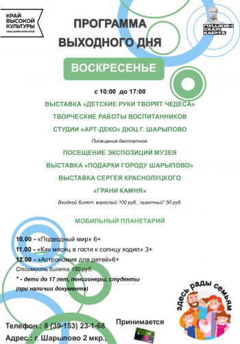 АФИША ВЫХОДНОГО ДНЯ