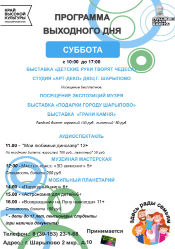 АФИША ВЫХОДНОГО ДНЯ