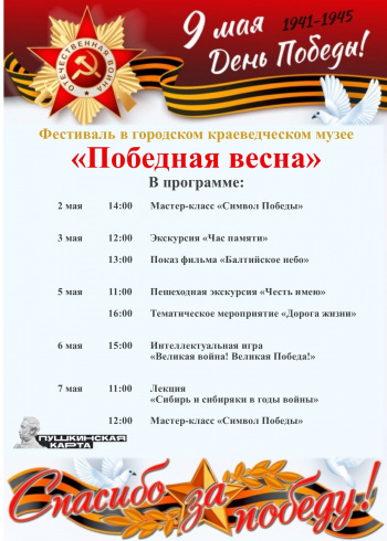 2 мая в городском музее стартует Фестиваль "81-я весна Победы!"