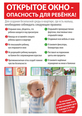 Безопасное детство