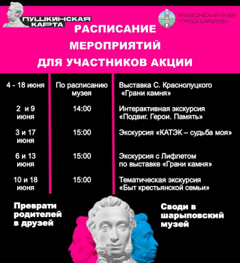 Твой личный код культуры: как потратить баланс Пушкинской карты в Шарыпово
