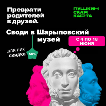 Твой личный код культуры: как потратить баланс Пушкинской карты в Шарыпово
