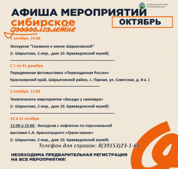 #Сибирскоедолголетие