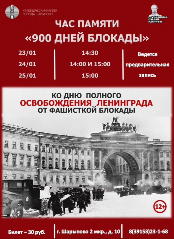 День полного снятия блокады Ленинграда